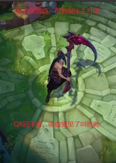 凯隐吸血出装lol,lol吸血泵英雄