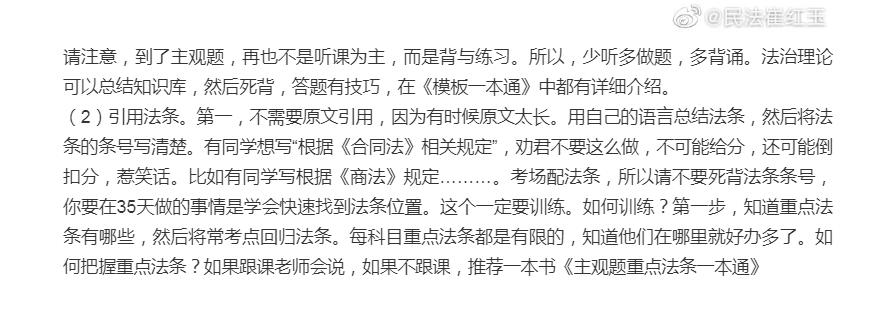 厚大法考备考,厚大名师