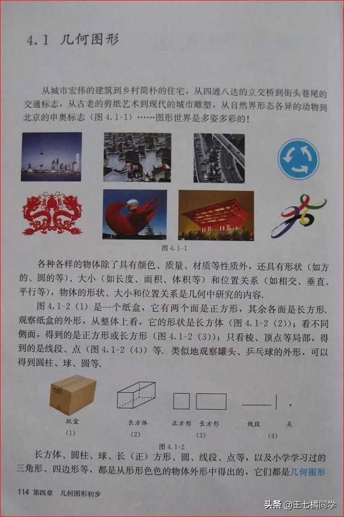 人教版初中数学家教,家教版七年级上册数学