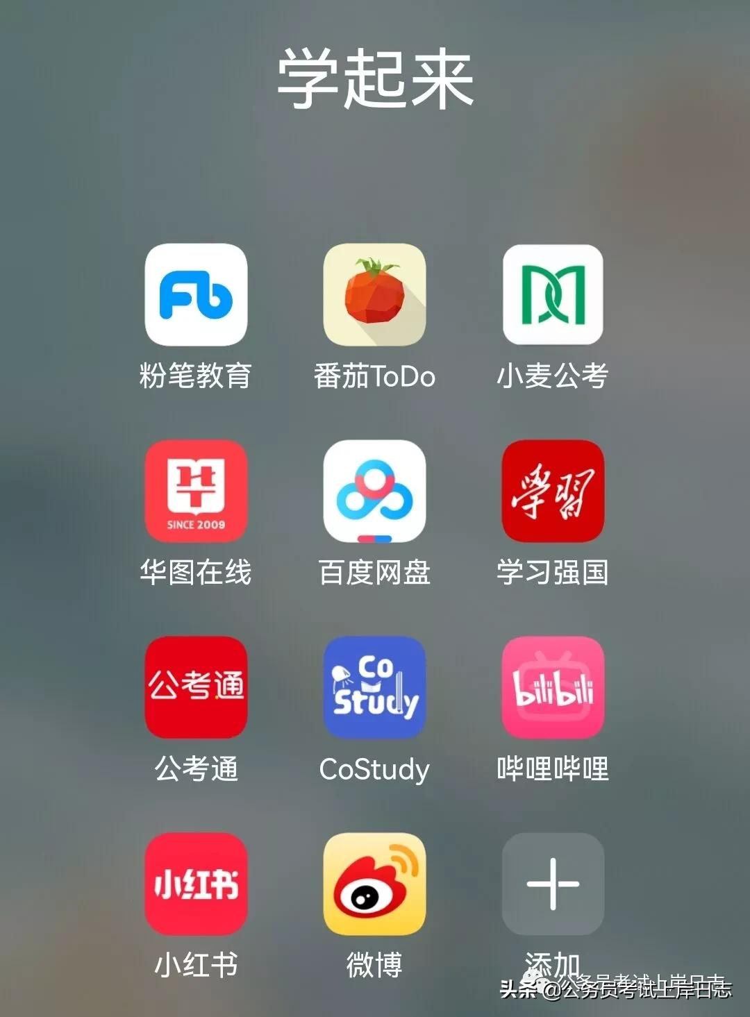 公考学习软件,公考学习软件哪个好用