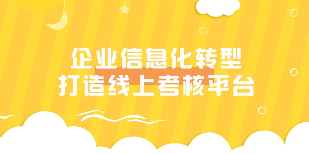 「客户案例」中煤一建：麦塔为其打造考核平台，向企业信息化转型