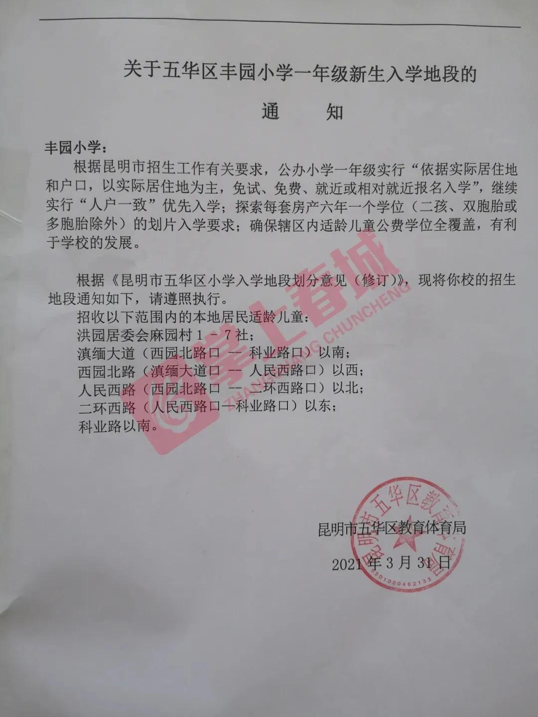 昆明西南海划片上哪个公立小学,昆明主城区281所小学划片信息