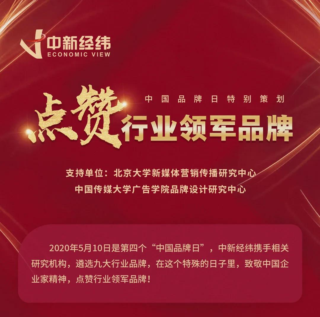 点赞行业领军品牌|完美公司以实干铸造品牌