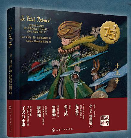 被译成260多种语言，全球发行量超5亿册的《小王子》，到底好在哪