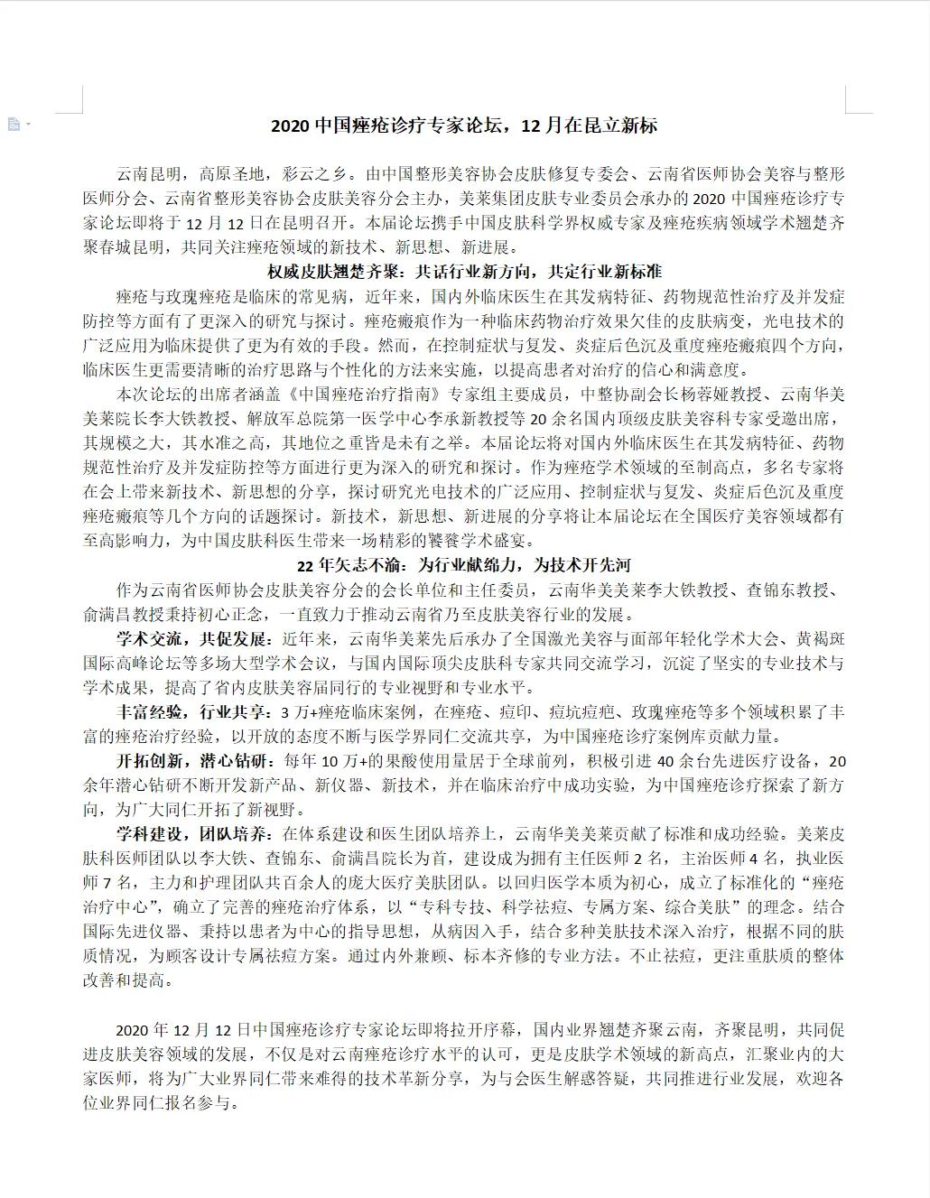 中国痤疮专家指导组,中国皮肤病研究所治湿疹专家号