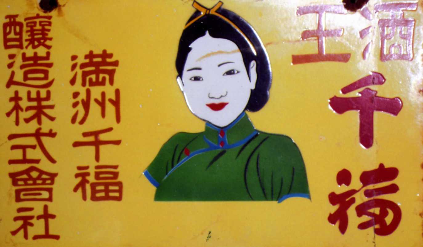 沈阳老龙口酒业股份有限公司,中国白酒历史最久的酒厂