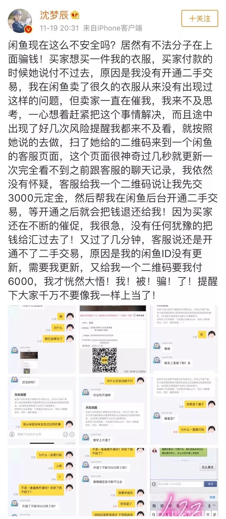 *子骗**年底冲业绩，主持人都被骗了，我们该怎么办？