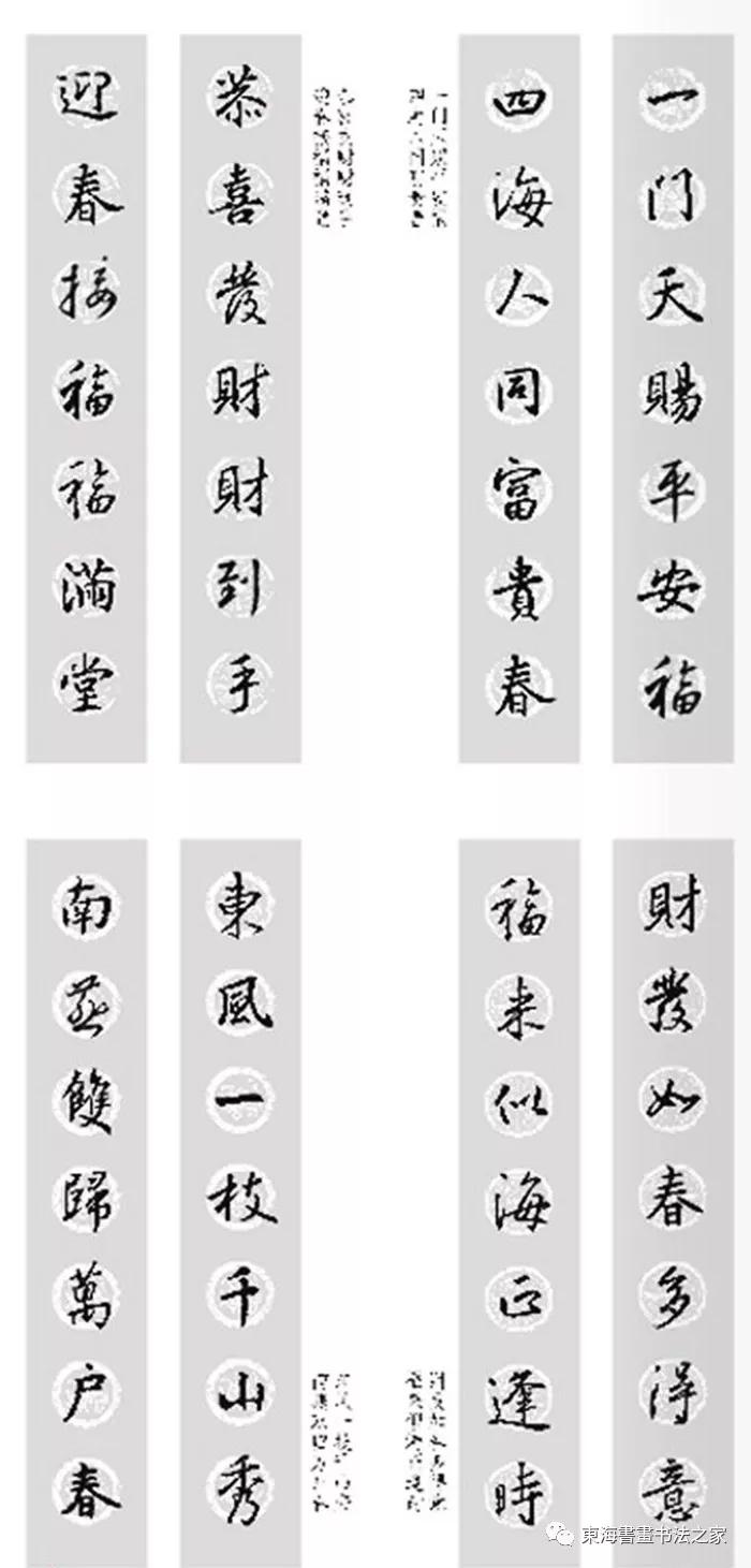 集王羲之行书七字春联带横批,王羲之行书春联书法作品欣赏