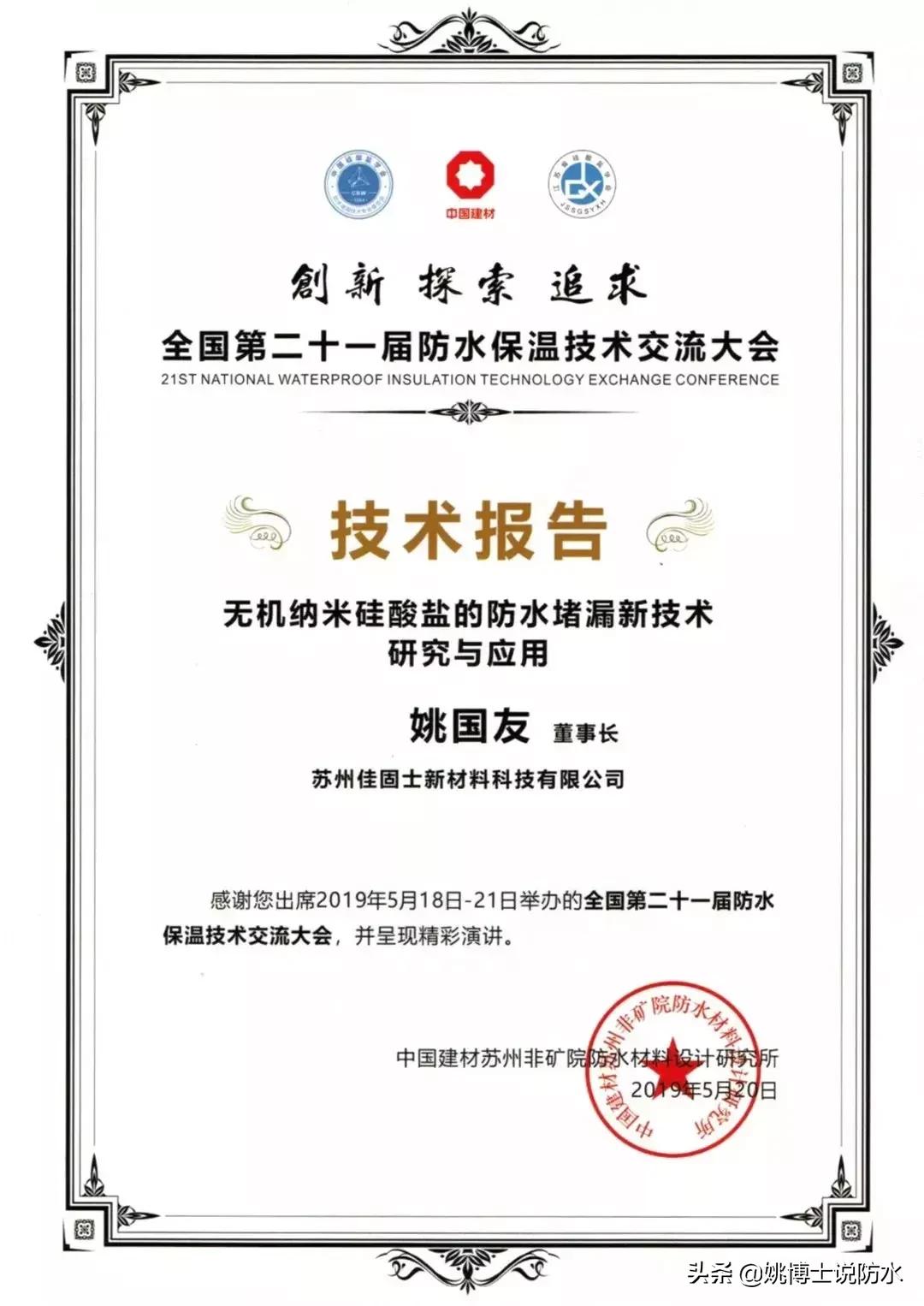 佳固士混凝土防水产品,佳固士防水公司怎么样