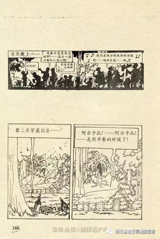 丁丁历险记之丁丁在刚果,丁丁历险记丁丁被石头绊倒