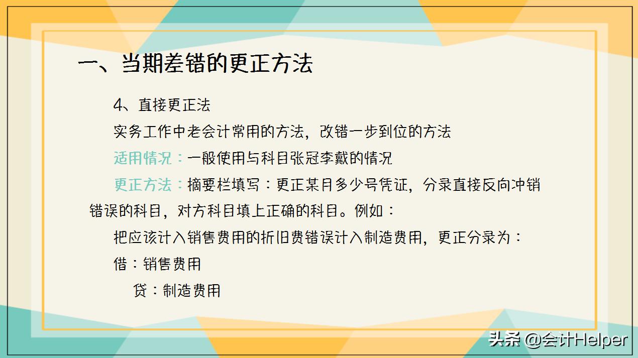 错账更正方法案例分析,错账更正方法分录