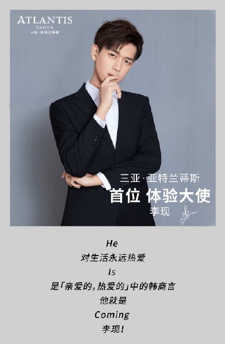 2023年李现还代言王者荣耀吗,李现最新代言的所有品牌