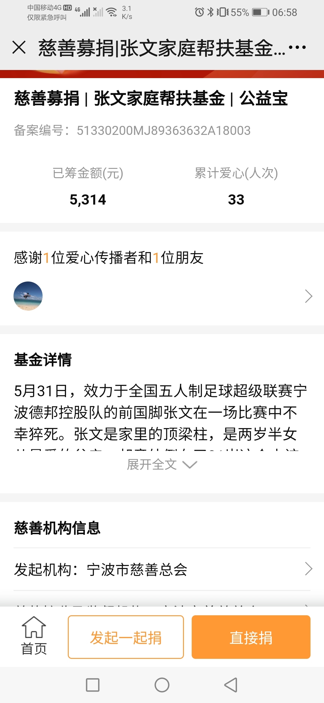 张文猝死善后处理,张文慈死亡日期