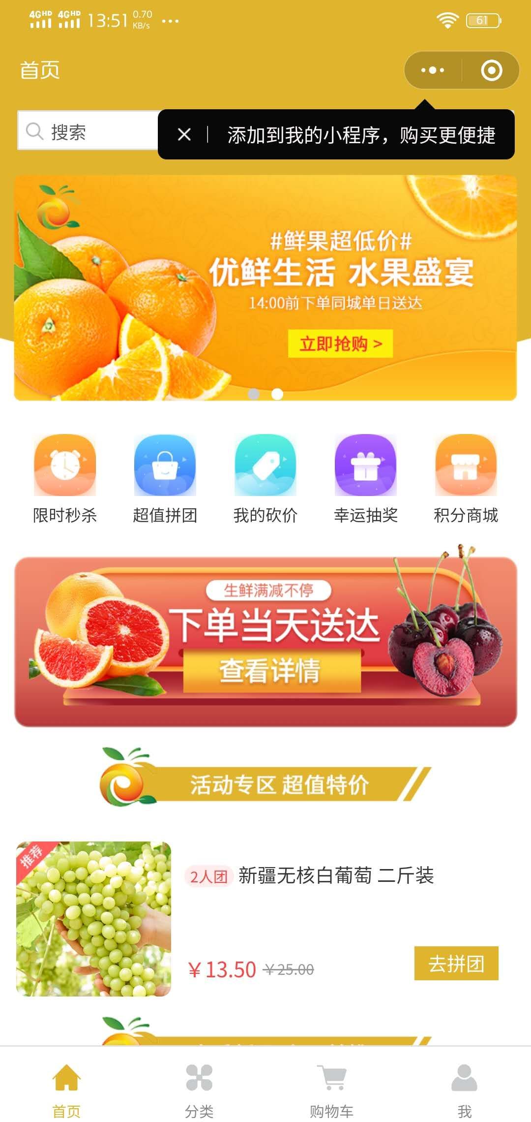 水果店线上小程序需要多少成本,生鲜水果店小程序