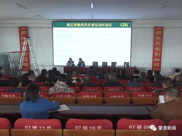 茂名足球裁判培训,广东清远足球裁判培训