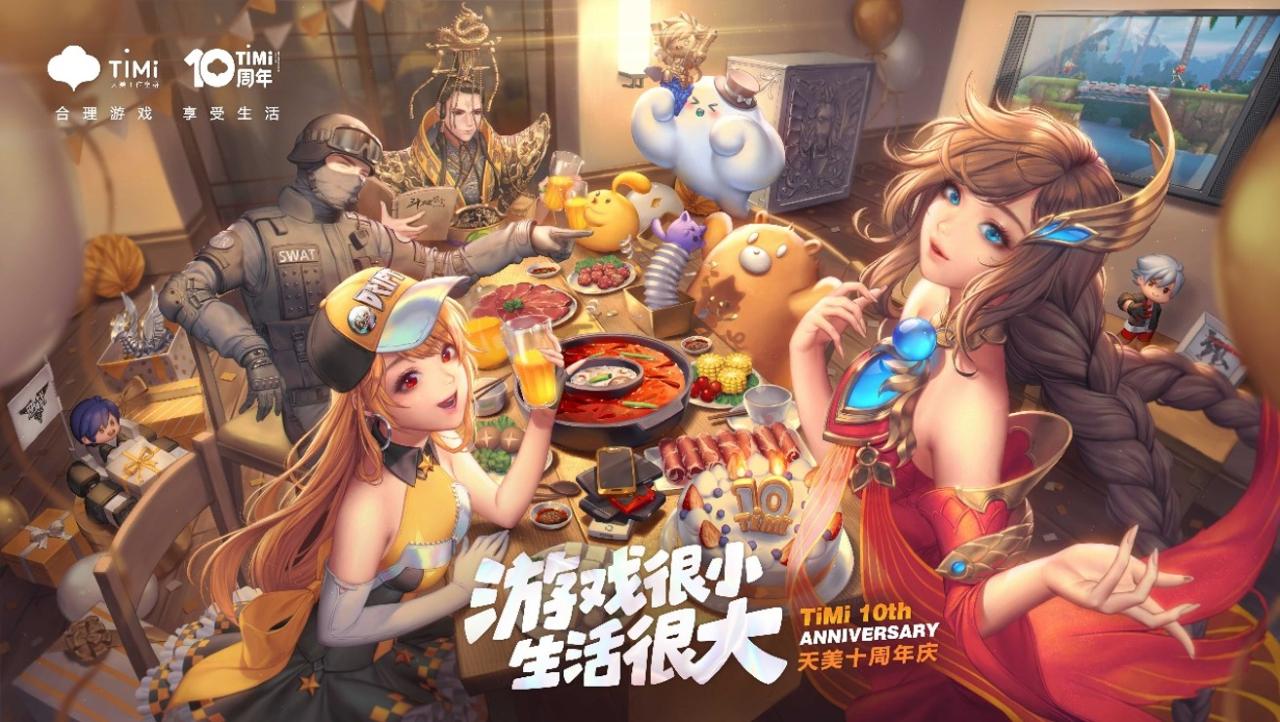 王者荣耀天美2018,王者荣耀天美出新活动