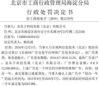 瓜子二手车被罚1250万是真的吗,瓜子二手车为什么被罚