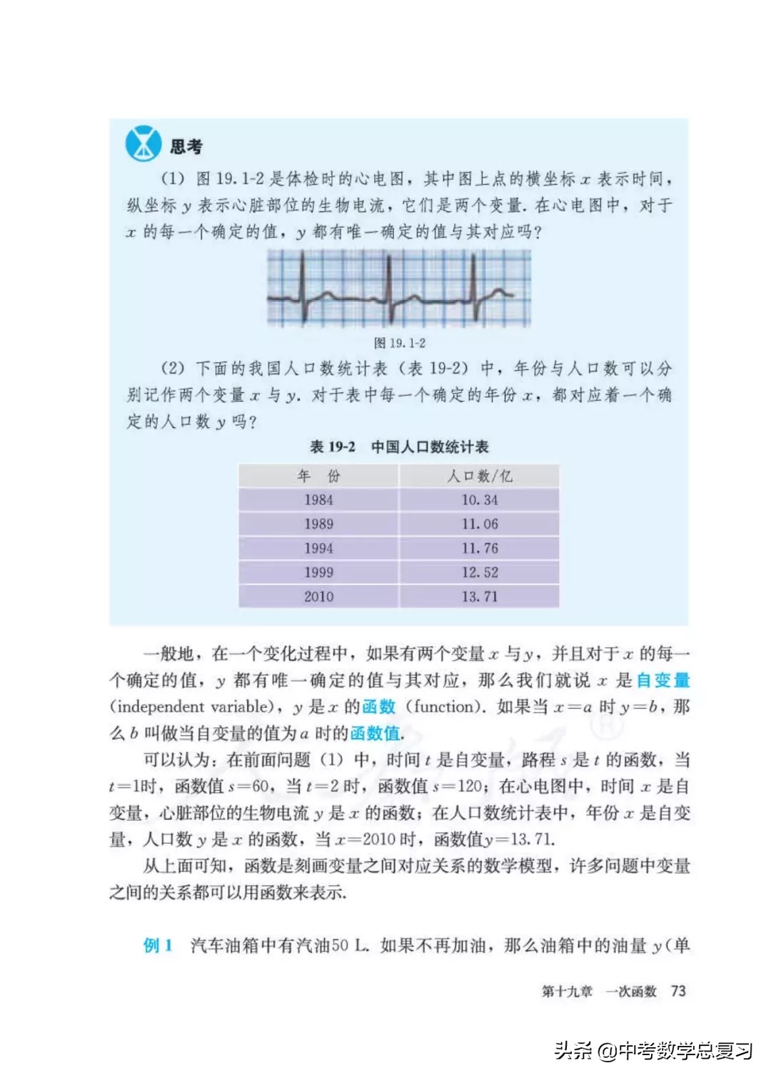 人教版数学八年下册电子课本,八年级下册人教版数学电子课本