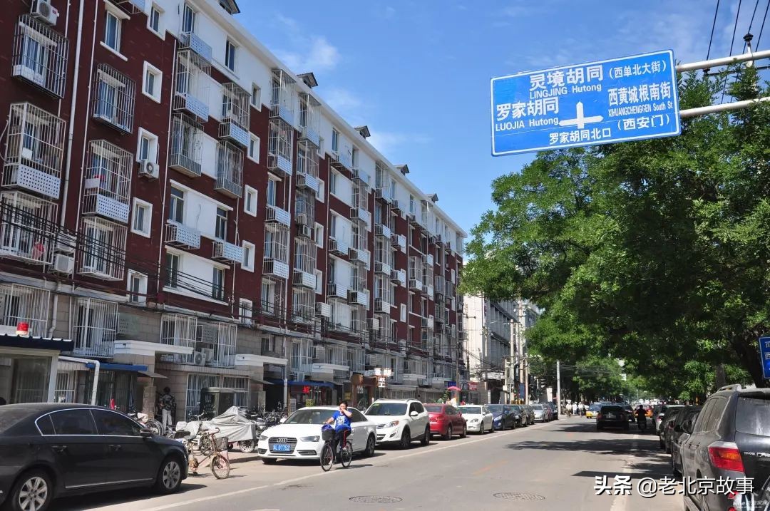 北京的胡同历史文化悠久,西城胡同的历史