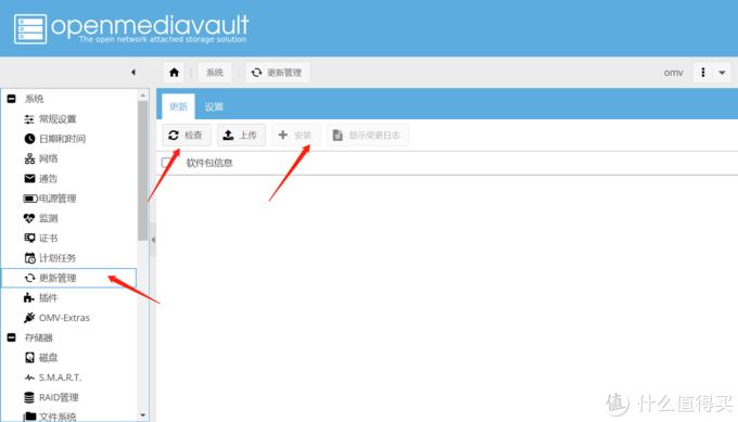omv安装教程,omv安装后怎么设置