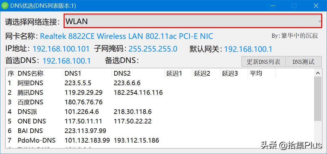 可以快速访问网站的dns,dns优选能提高网速吗