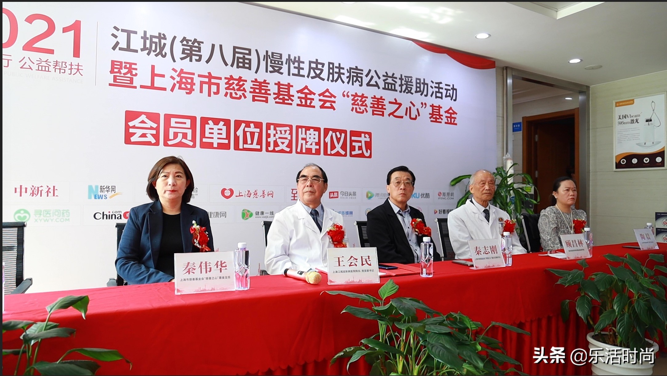 上海市皮肤病公益援助通知,皮肤病公益活动