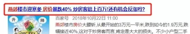 燕郊房子真的跌了吗,燕郊房子从哪年开始跌的