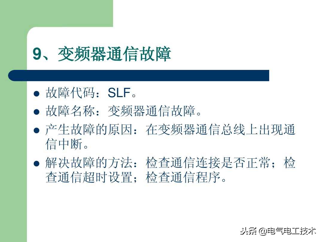 20个变频器常见故障及维修方法,变频器显示变频故障是什么原因