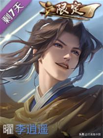 新赛季李逍遥会返场吗,今年返场皮肤李逍遥