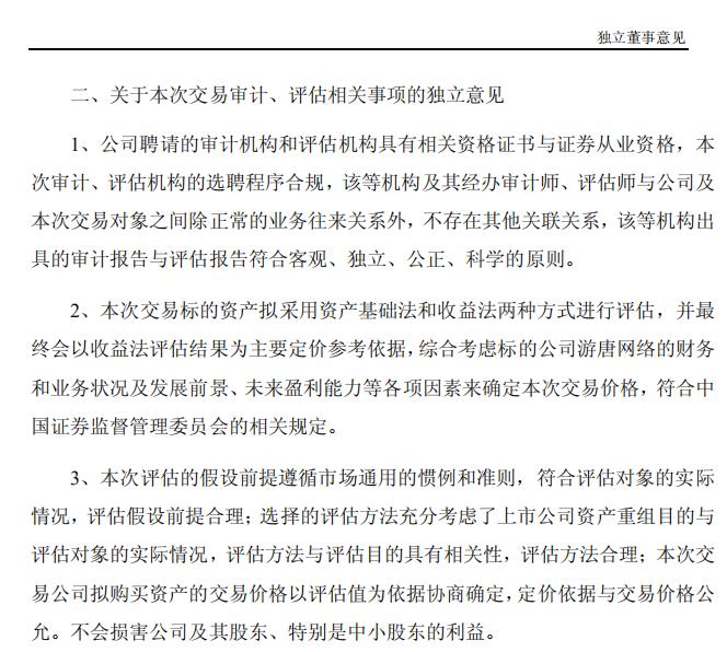 “发行股份购买资产”举案说法——大东南收购游唐