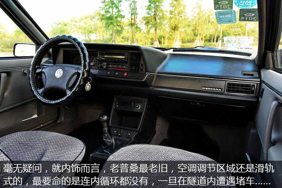 桑塔纳1.6一代人的梦想,大众桑塔纳内饰进化过程
