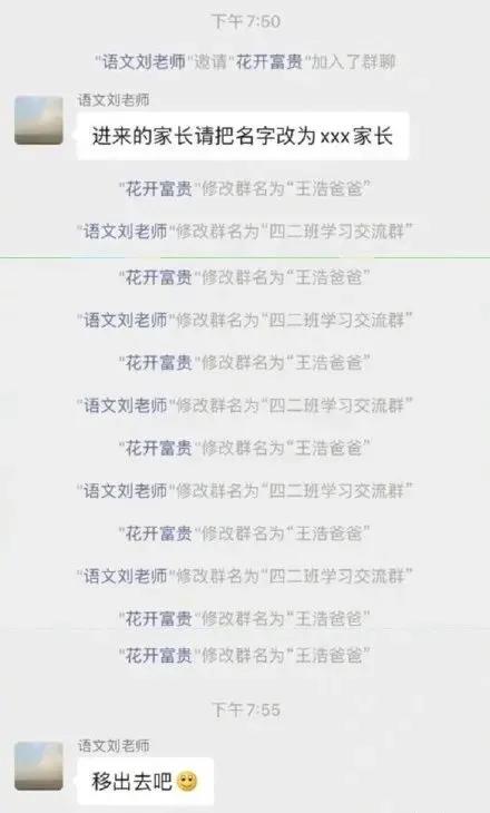 家长群里乐事多,迟早要笑晕在家长群里