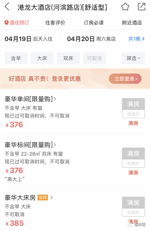 都匀考试期间酒店涨价,酒店涨价都匀