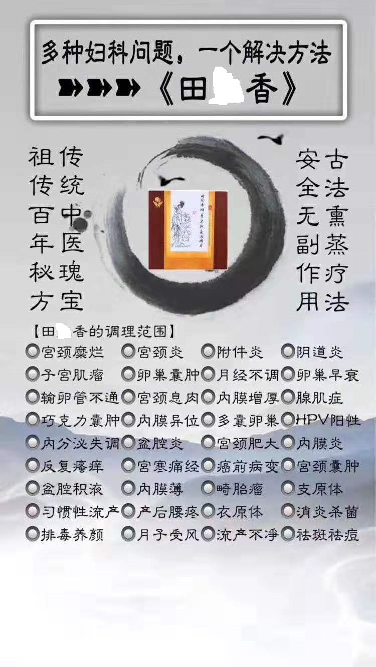 辟谣：神药丸“包治百病”？