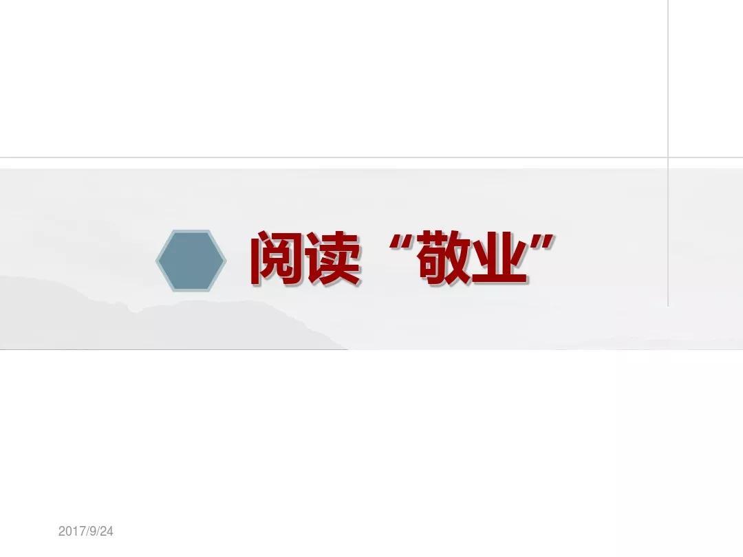 九上语文第6课敬业与乐业,人教版九年级语文敬业与乐业