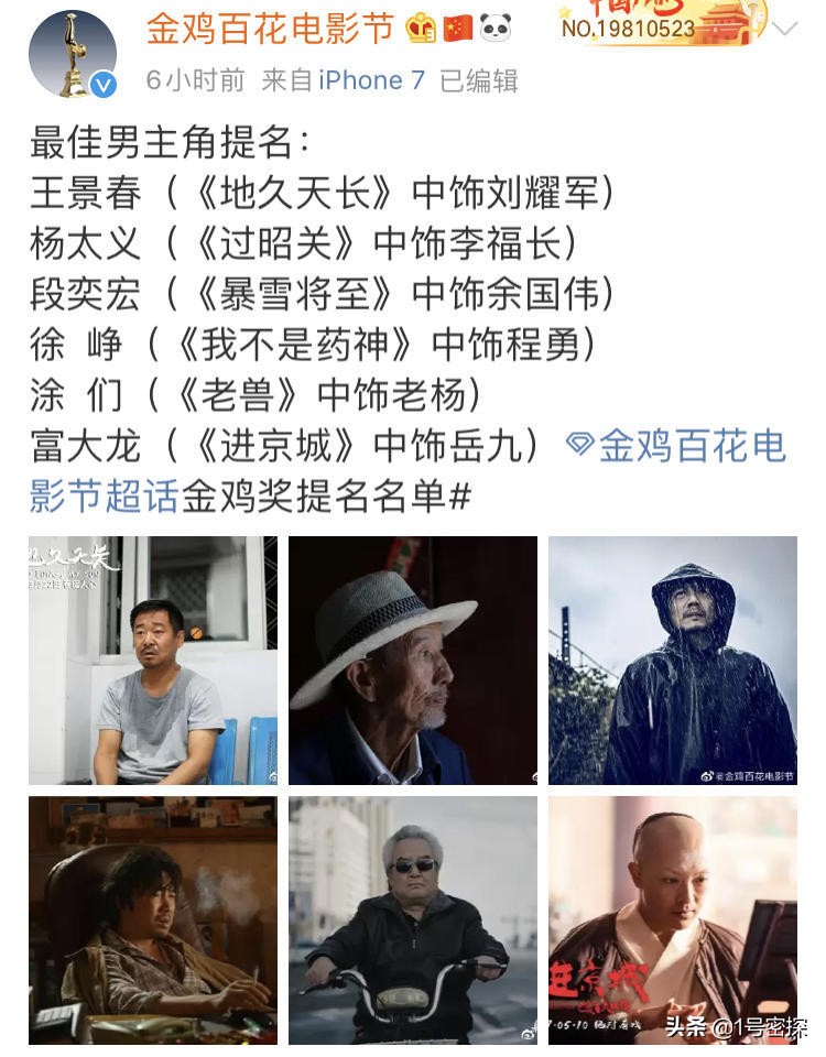 金鸡奖提名惹争议,金鸡奖提名公布名单2019