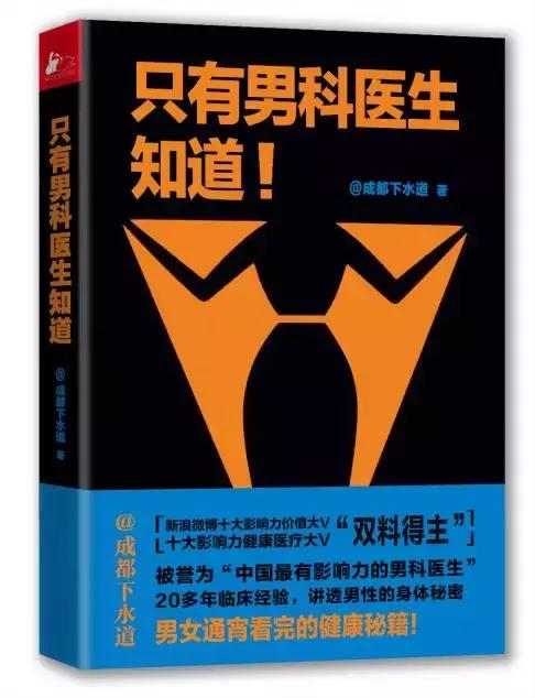 男人健康全书,男性健康必读手册