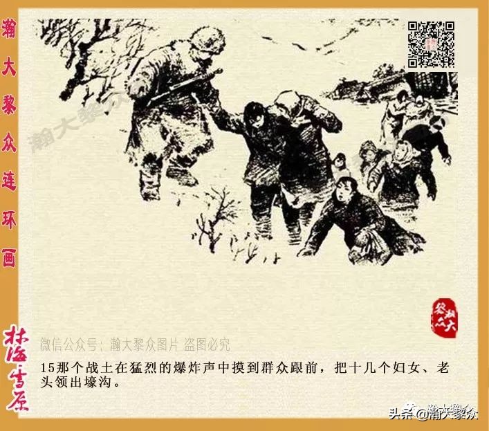 连环画林海雪原之大破四方台,连环画智取威虎山颜梅华