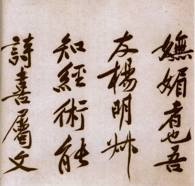 黄庭坚砥柱铭全篇欣赏,黄庭坚砥柱铭高清