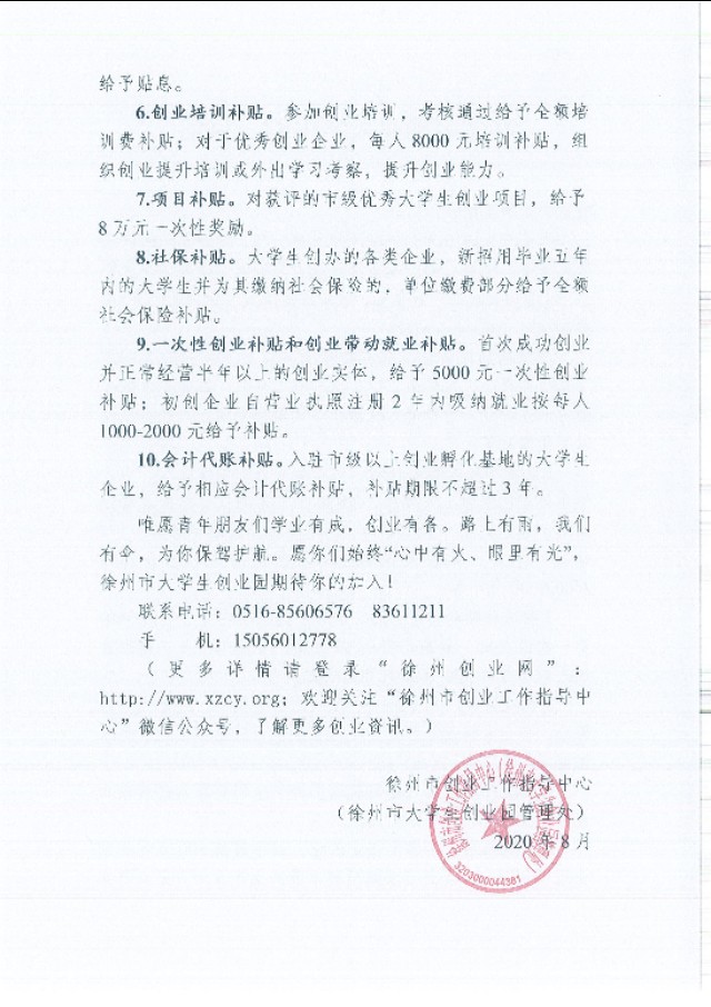 徐州靠谱的产业扶持政策如何办理,徐州创业扶持政策有哪些