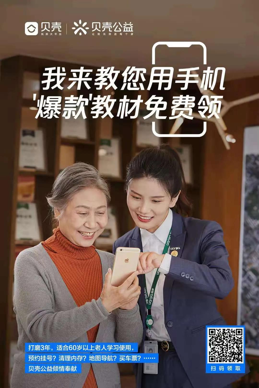 这份长辈圈的“爆款”贝壳将免费送出100万份