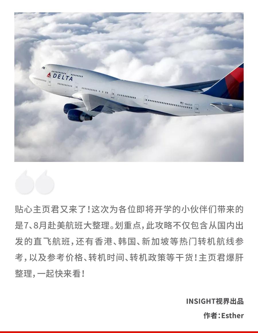 赴美国际航班最新信息,7-8月份全球38国直飞中国航班