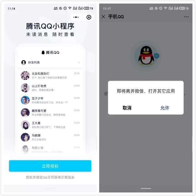 当微信上线QQ小程序，来自QQ的“中年危机”焦虑