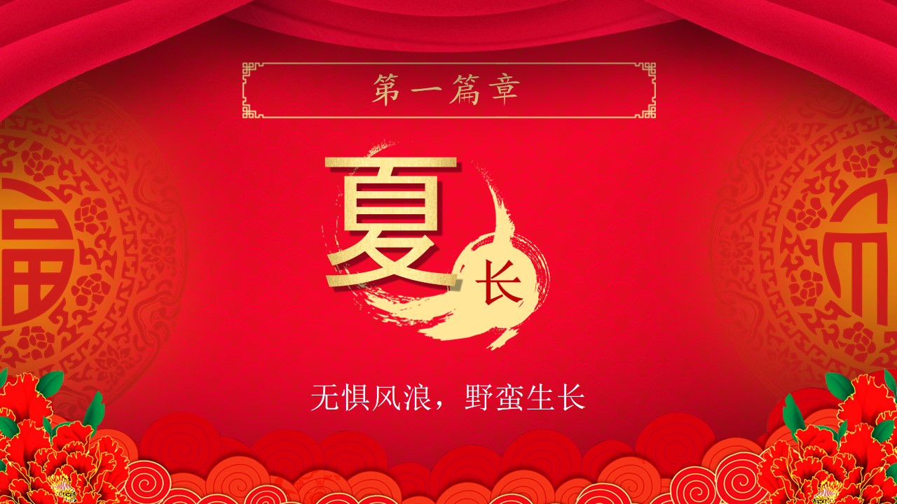 鏂板勾浼佷笟骞翠細棰佸鍏哥ぜppt妯℃澘,骞翠細棰佸ppt妯℃澘