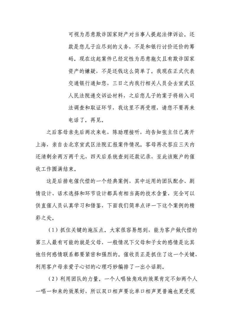 如何把信用卡逾期催收做好,信用卡催收巧妙用语