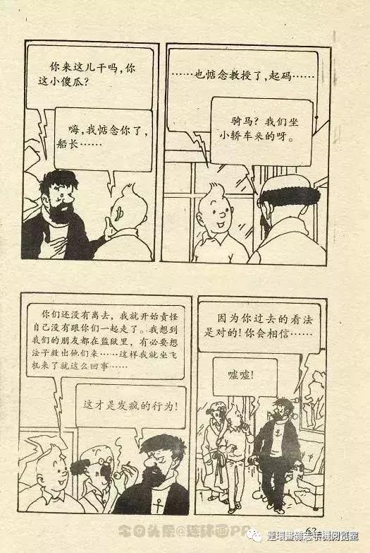 丁丁历险记之丁丁在刚果,丁丁历险记丁丁被石头绊倒