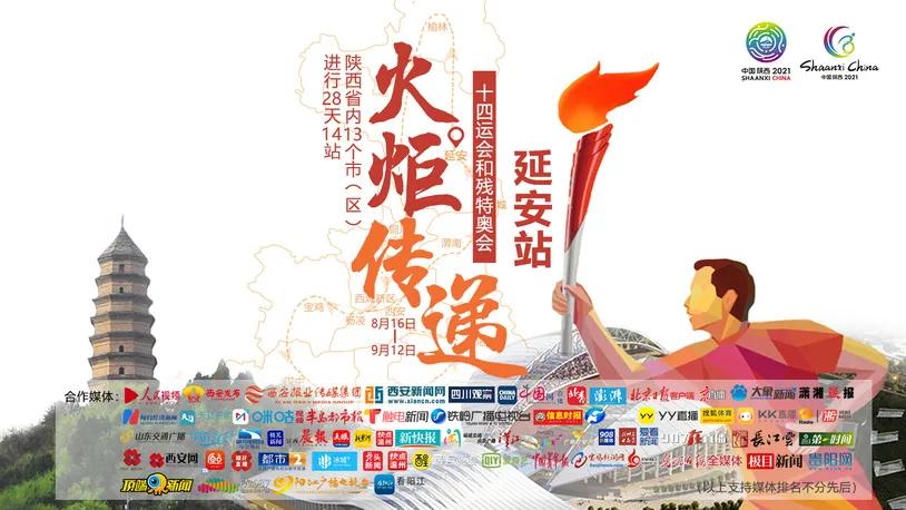 圣火传递薪火相传,圣火传递全过程延安