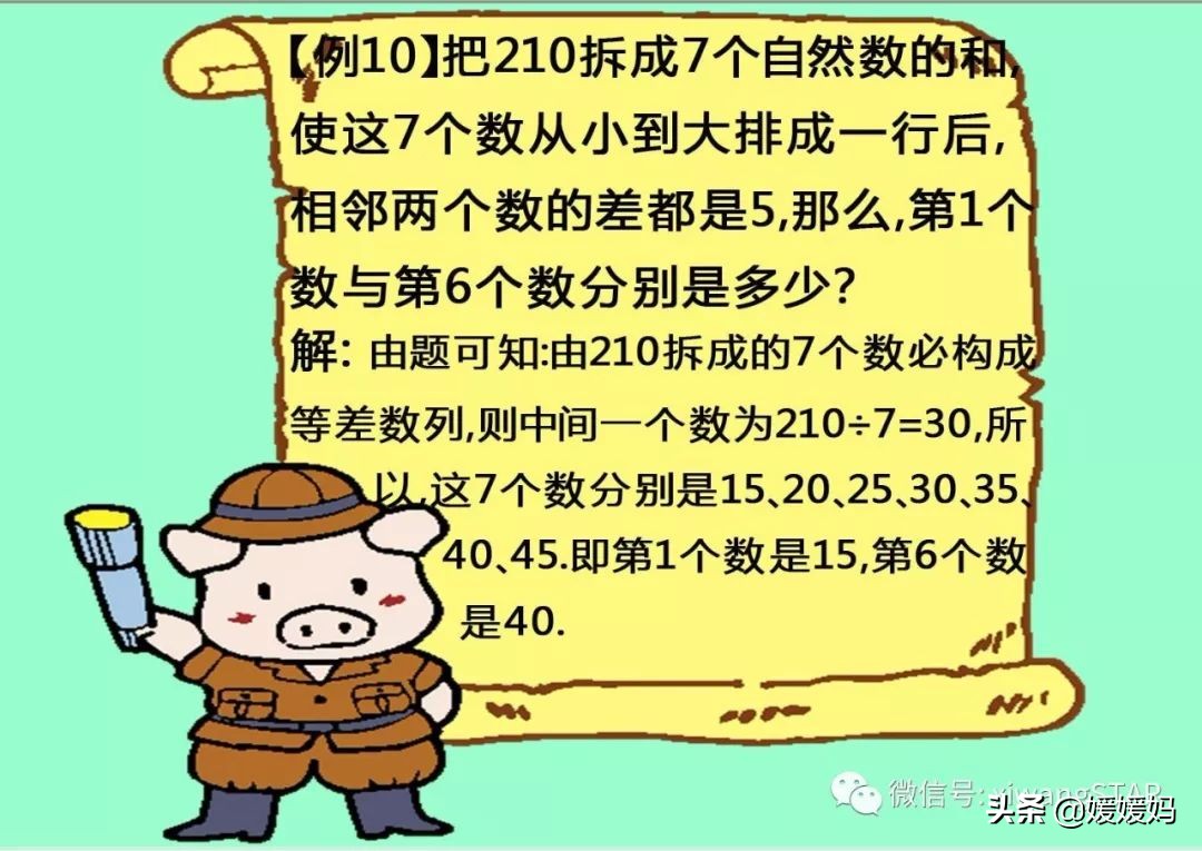 媛媛妈数学五年级下,媛媛妈四年级数学