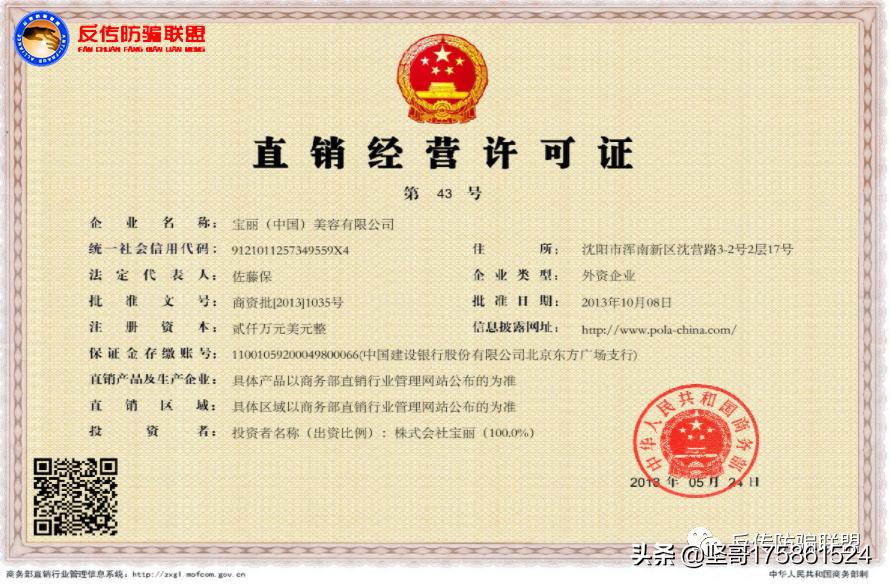 日本宝丽旗下专卖店,日本宝丽集团年营收