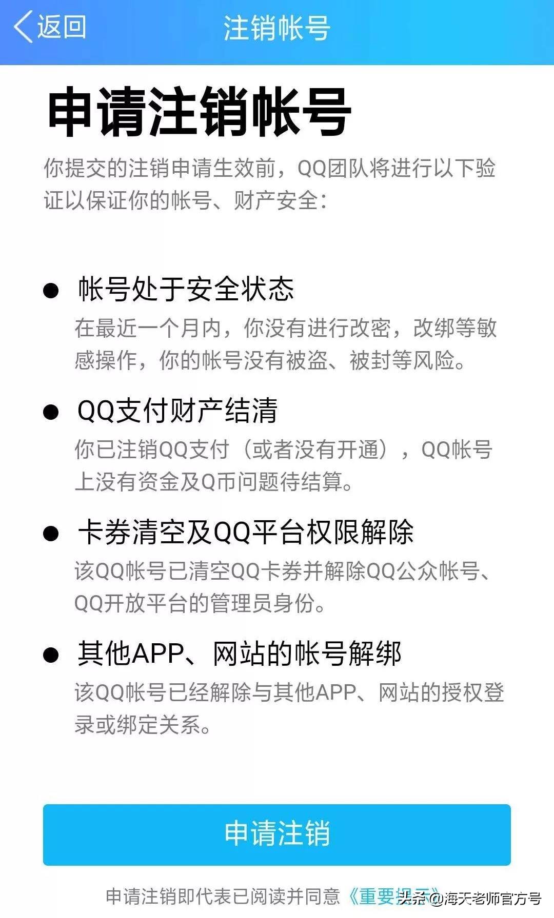 你还记得qq密保吗,当年的qq密保问题
